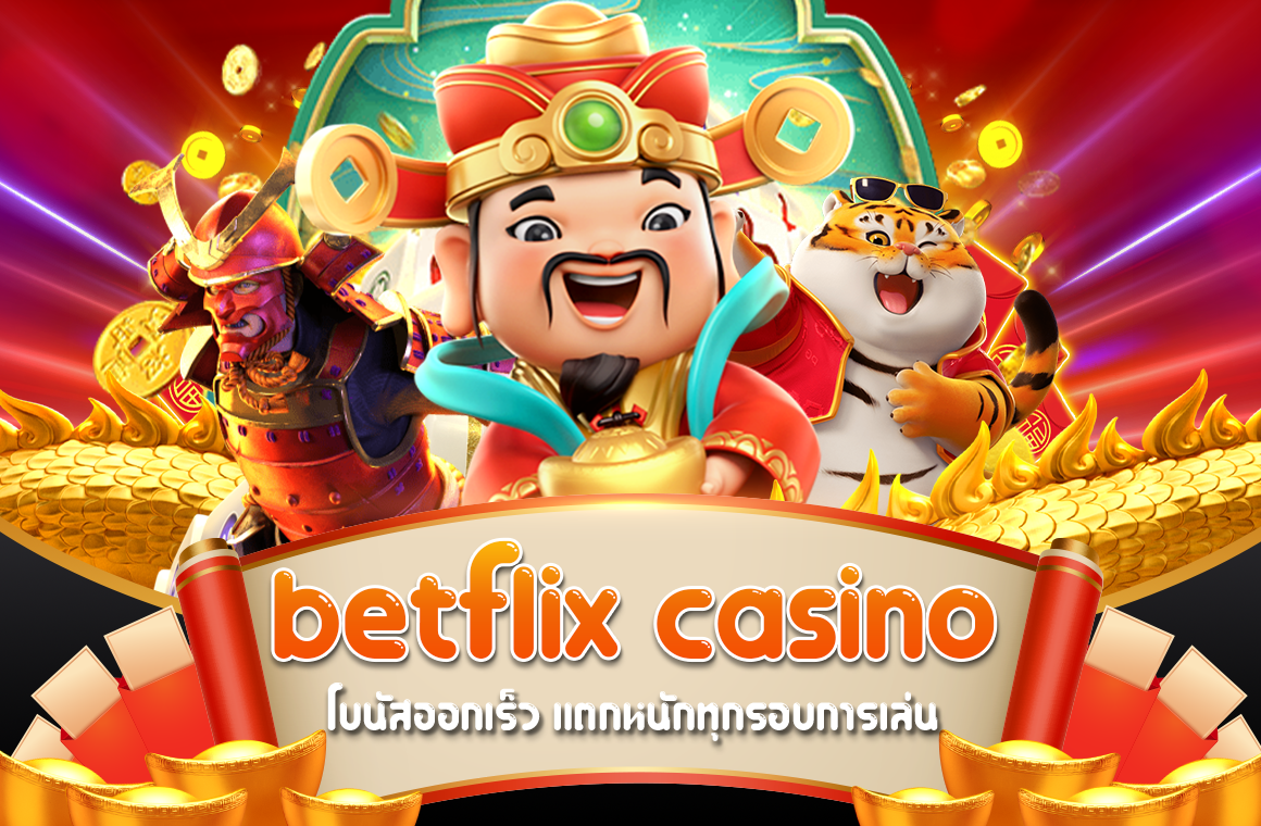 betflix casino สล็อตเว็บตรง100